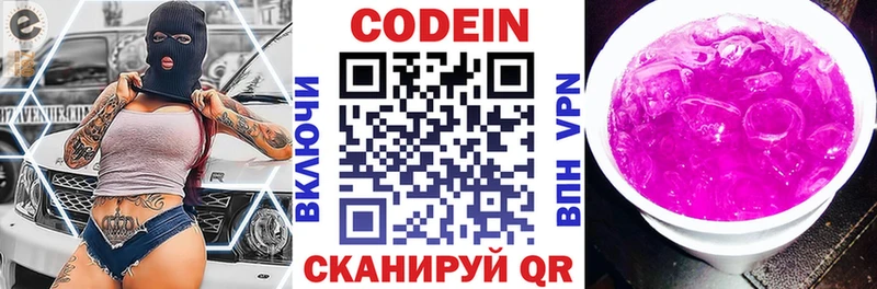 Кодеиновый сироп Lean напиток Lean (лин) Катайск